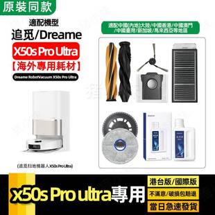 适配追觅X50s ultra扫地机配件X40边滚刷滤网拖布尘袋清洁液 Pro