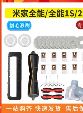 配米家全能1S/2S配件扫地机器人B101CN耗材抹布尘袋滤芯割毛滚刷