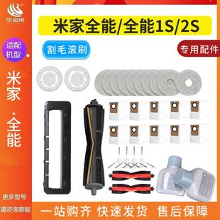 配米家全能1S 2S配件扫地机器人B101CN耗材抹布尘袋滤芯割毛滚刷