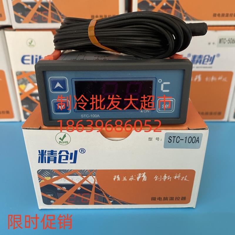 精创STC-100A/200/1000/8080A+/AX冰箱柜温度开关数显智能温控器