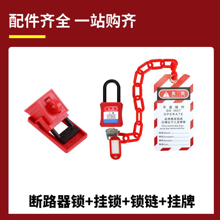 塑壳断路器锁空开电闸保护电气锁隔离检修挂锁防止误操作安全锁具