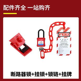 塑壳断路器锁空开电闸保护电气锁隔离检修挂锁防止误操作安全锁具