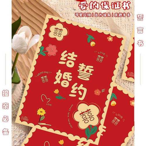 2024创意结婚誓言书 搞笑新郎誓言书 婚礼贴门卡道具