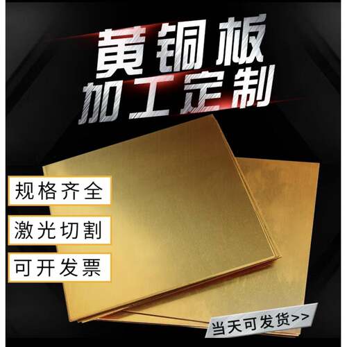 h62黄铜板材料h59黄铜片铜条激光雕刻纯铜块金属零件加工个性零切
