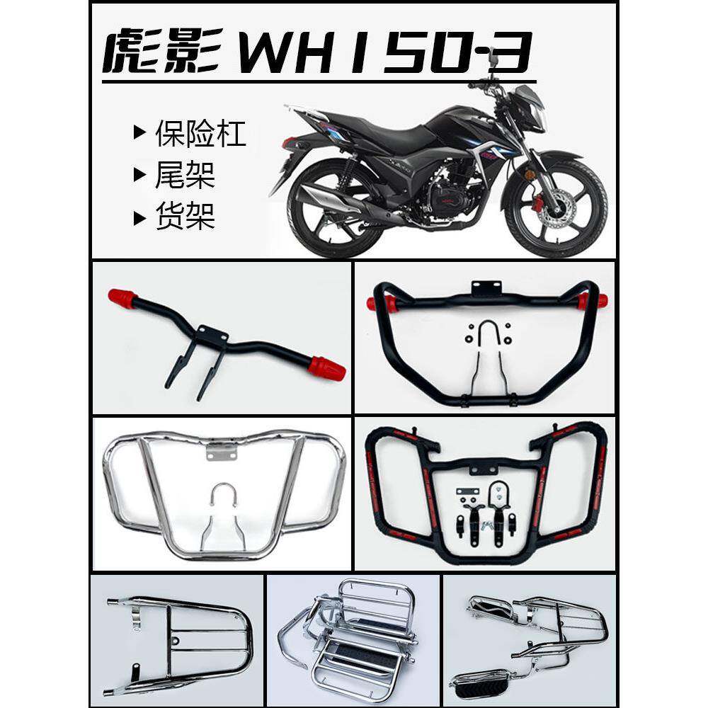 适用于舞阳本田X150标英Wh150-3摩托车架子侧翻大踏板前保险杠