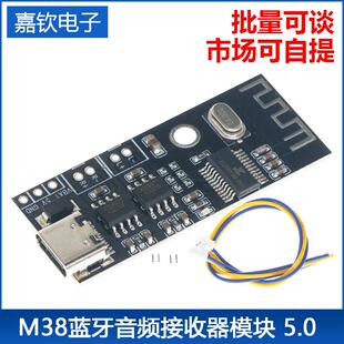 M38蓝牙音频接收器模块 5.0 车载音箱音响耳机功放板 TYPE-C接口