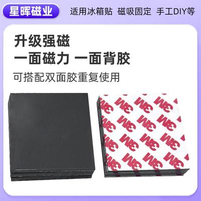方形橡胶软磁贴单面背胶DIY冰箱贴磁吸片教具黑白板强磁条磁力贴