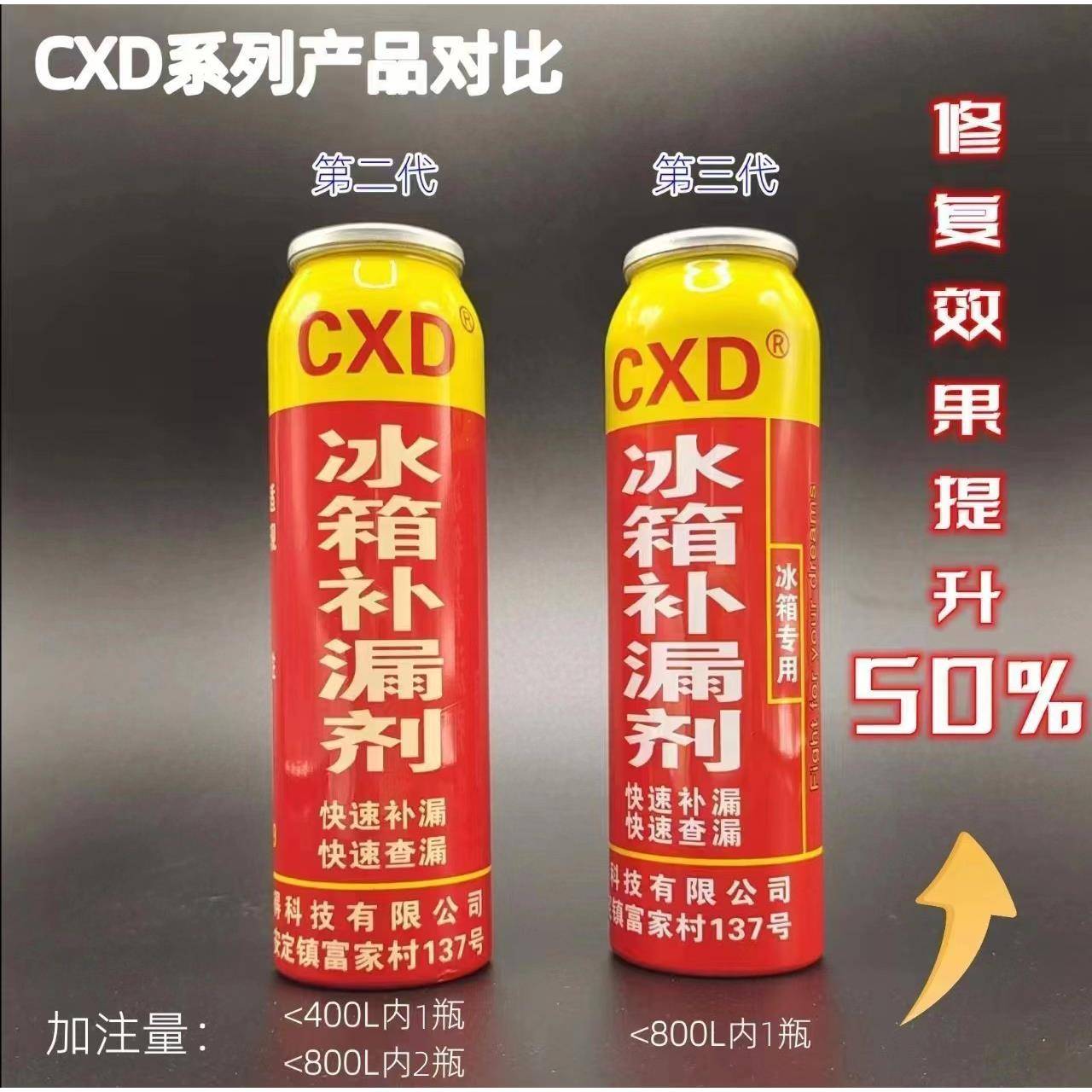 CXD家用空调冰箱补漏剂快速查漏补漏制冷系统内漏微漏维修神器