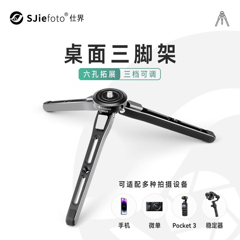 仕界全金属铝合金三脚架稳定器云台手机自拍杆固定直播支架底座