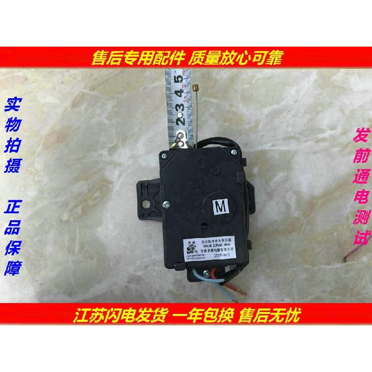 三洋洗衣机牵引器 QDYZ电动式牵引器 排水阀 排水电机 顺泰2线3线