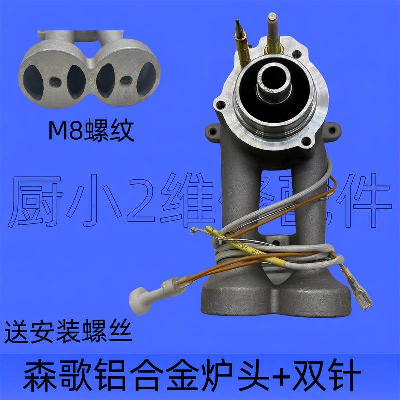 适合森歌集成灶炉具直火盖分火器点火针热电偶炉头3D火盖底座配件