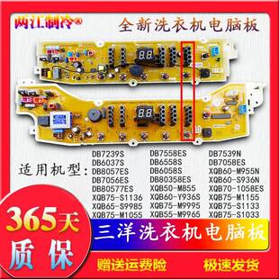 三洋洗衣机电脑主板DB6558S DB6058S DB7056ES DB8057ES DB7558ES