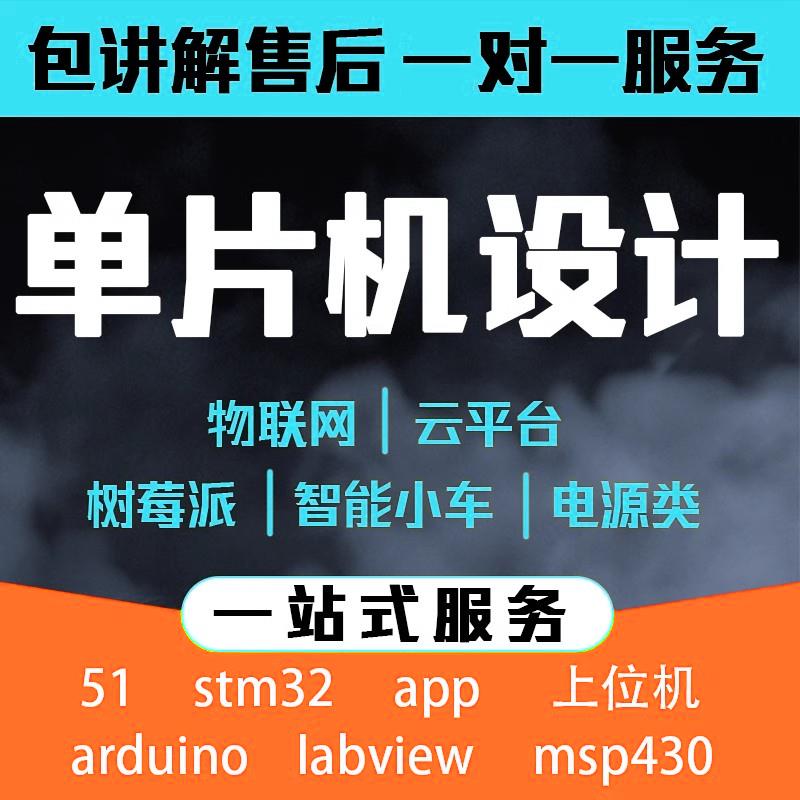 stm32代开发51单片机设计定做PLC工控FPGA嵌入式定制树莓派物联网