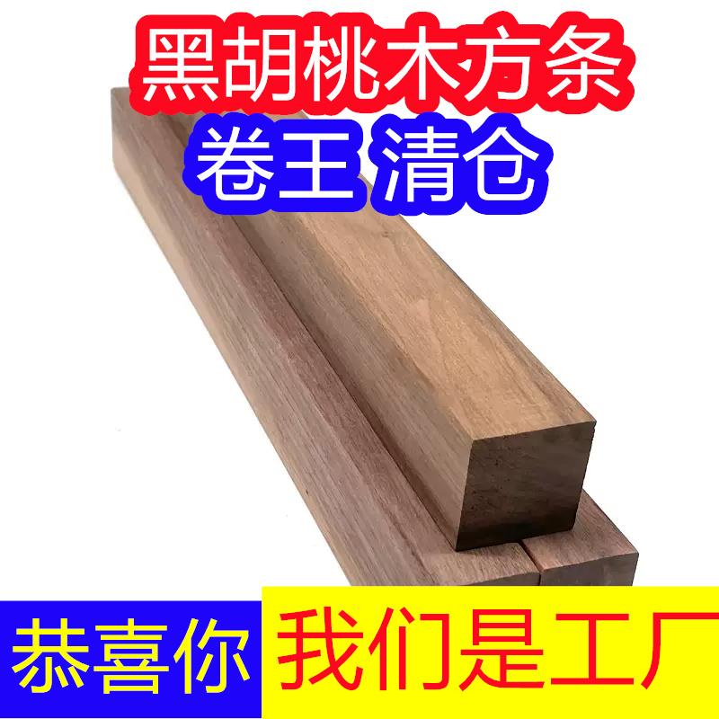 黑胡桃木木方木条长条料长方形实木原木方棍建筑手工diy木板家装