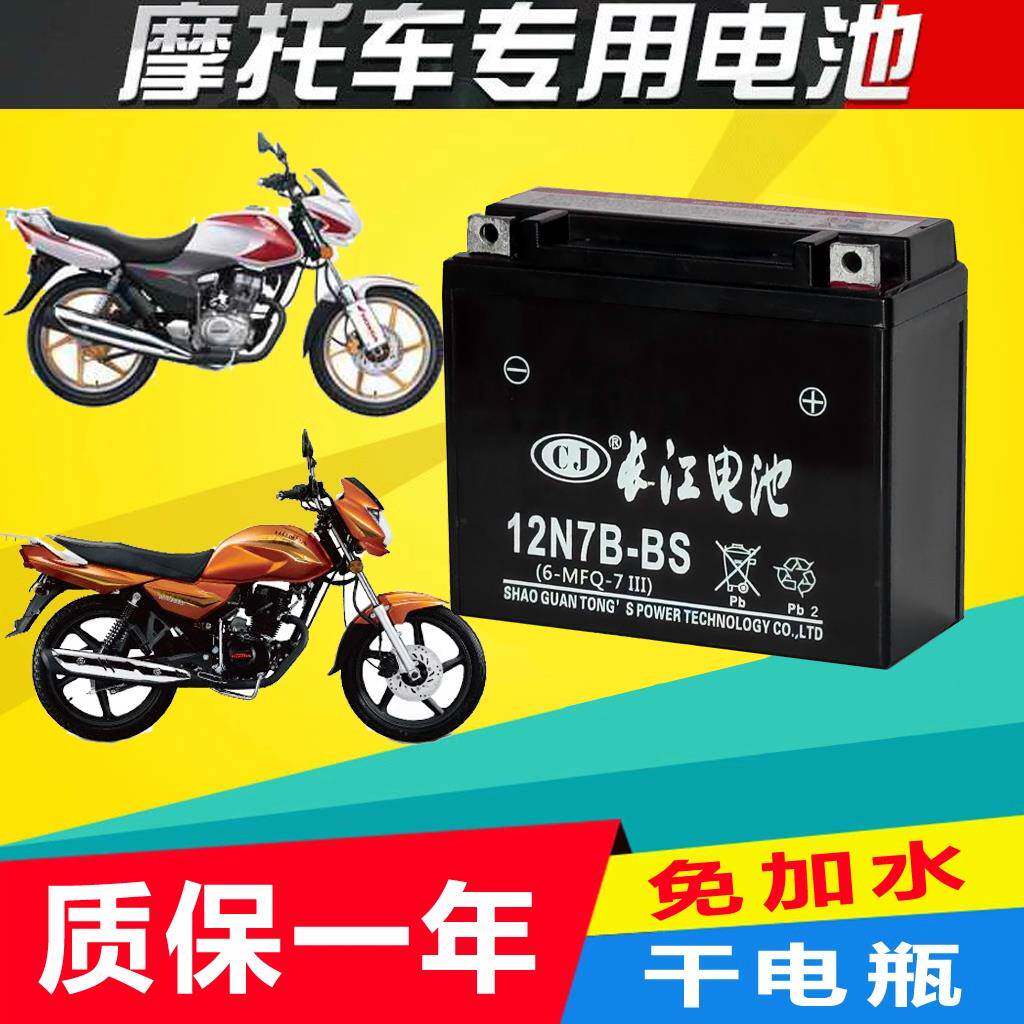 12N7B-BS机车干 干电瓶12N7-BS五羊WH125-2 新大洲SDH125-7C蓄电