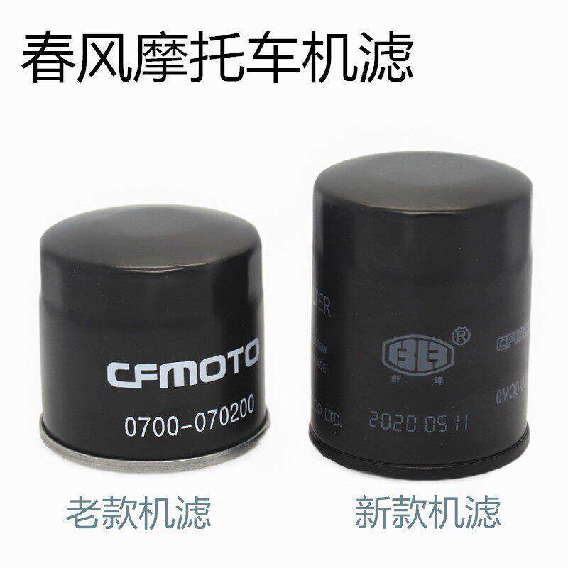 适用春风新款400NK400GT650GT国宾机滤摩托车机油滤清器滤芯