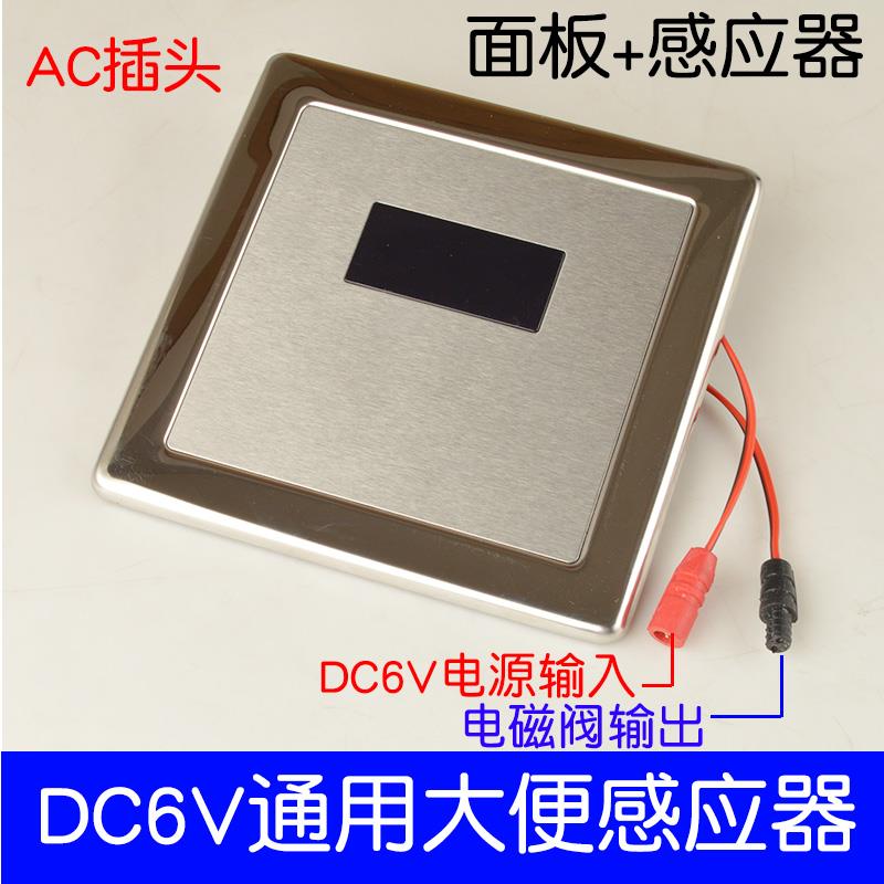 感应小便器电磁阀面板/水龙头/小便池斗冲水阀/6V通用电磁阀 配件