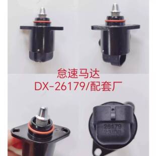 电喷车机车滑板车怠速马达叶盛 德利 朗杰 荣茂 林海德尔福系统