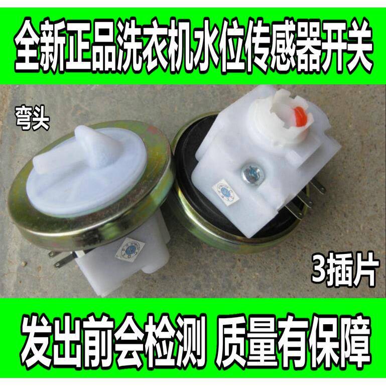 全新 配件小鸭洗衣机电子水位感测器XQB60水位感测器 发货如图