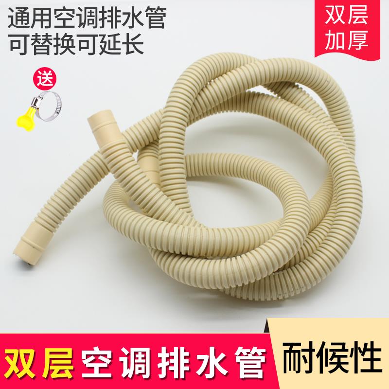 空调排水管延长管软管防晒耐老化滴水冷凝水内机外机出水管加长管