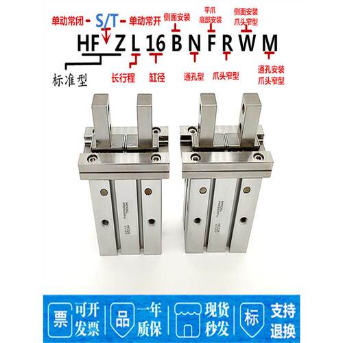 HFZL气动手指气爪气缸HFSZ/HFTZ/HFZ-6/10/16/20/25/32/40BNFRMW