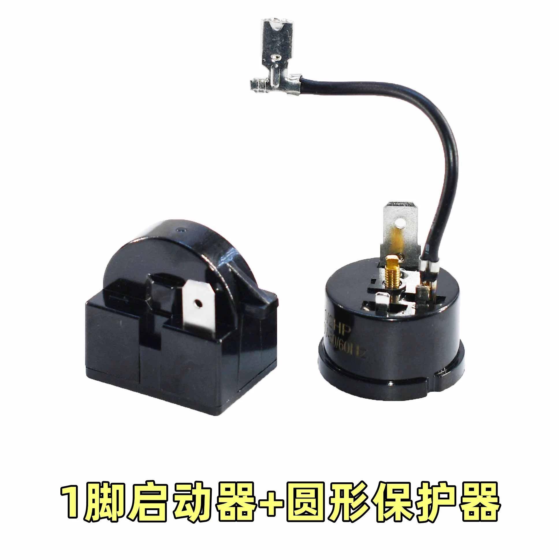 冰箱压缩机PTC启动器过热保护器QP2-15 22 起动器电容过载继电器