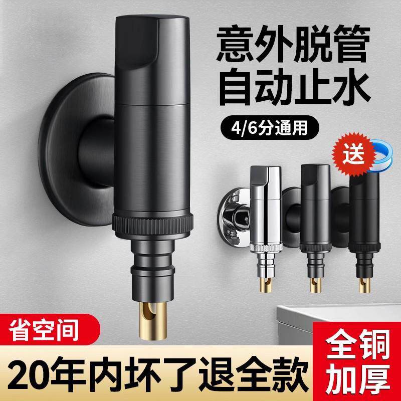 全铜家用洗衣机水龙头专用自动止水阀防脱落4分全自动自来水龙头
