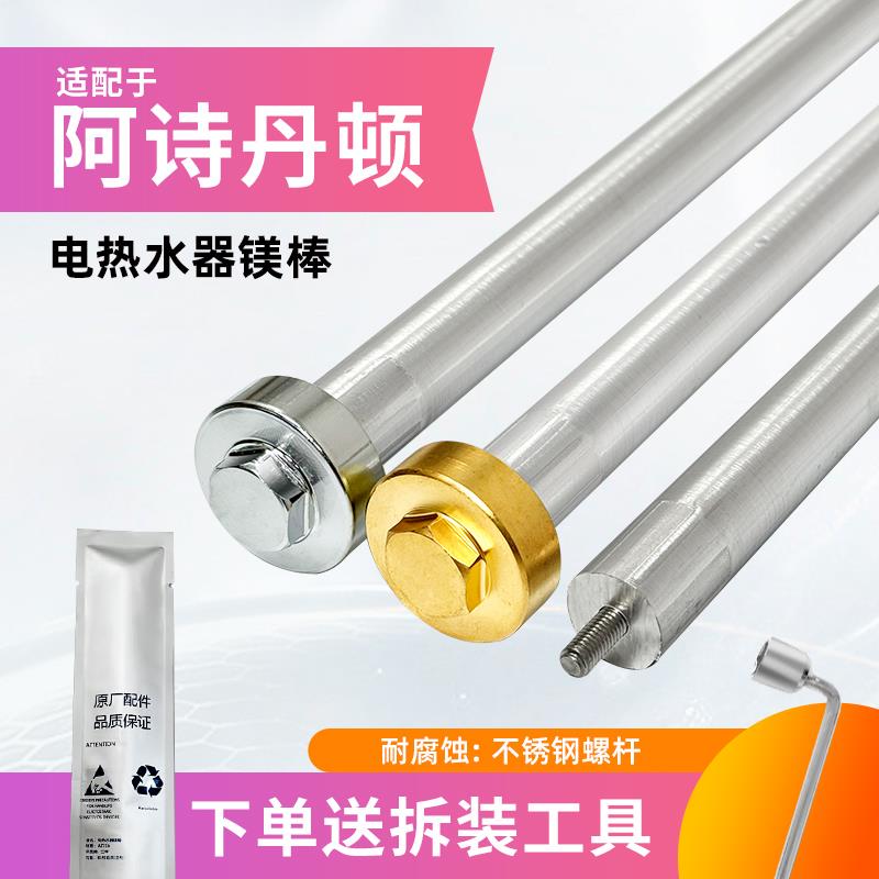 阿诗丹顿电热水器镁棒15L25L35L40L50L60L80L100排污除垢通用配件