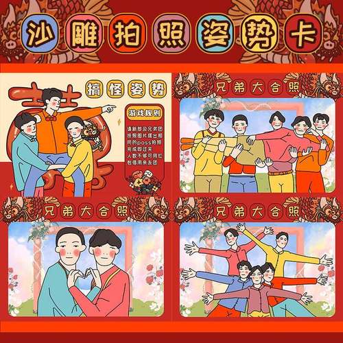结婚接亲堵门拦门沙雕搞笑姿势拍照游戏道具新郎伴郎伴娘创意卡片