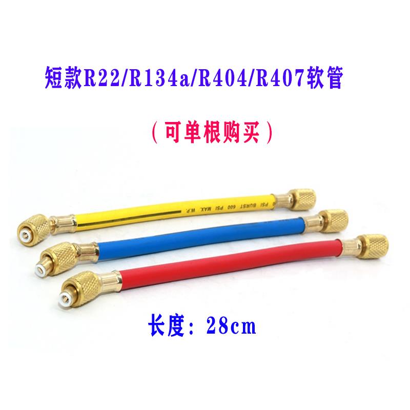 空调加液软管短款雪种管制冷充注表带冰箱冷媒加氟R22R134a连接管