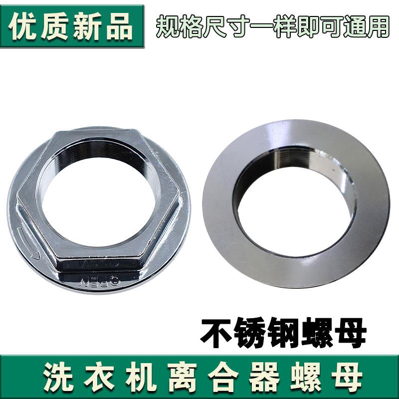 适用LG洗衣机离合器螺母内桶总成波轮盘转盘固定大螺丝螺帽配件