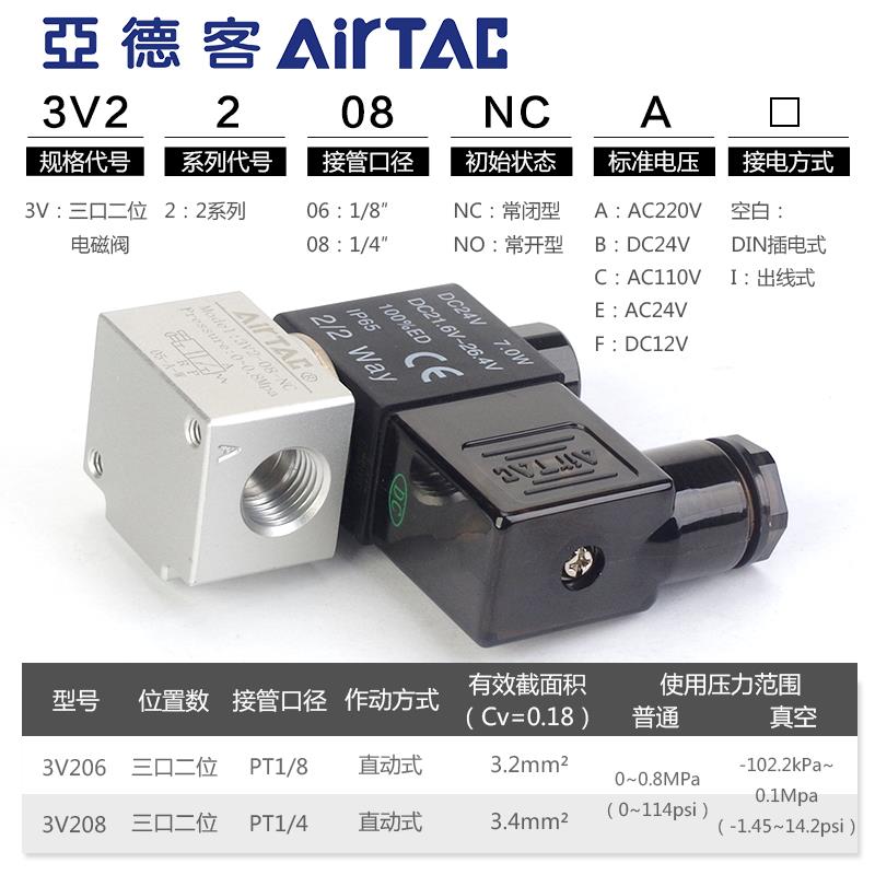 亚德客气动负压真空电磁阀换向阀控制气阀3V2 3V3-08-NC 24V 220V