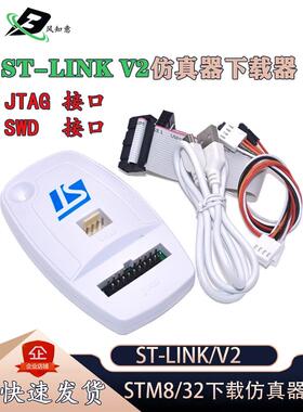 STlinkV2下载器STM8 STM32下载器仿真烧写编程烧录调试ST-LINK V2