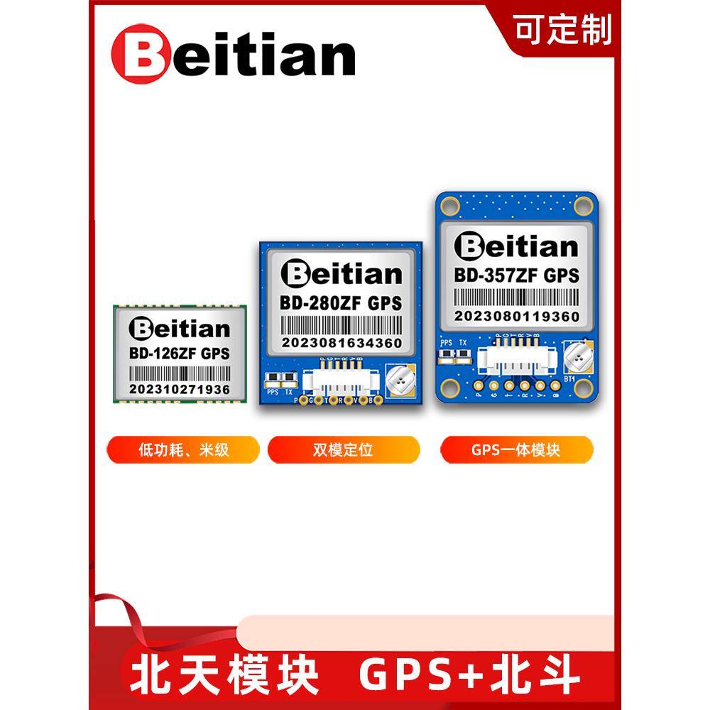 北天GPS模块天线一体北斗三号TTL中科微带flash航海授时BQ-126