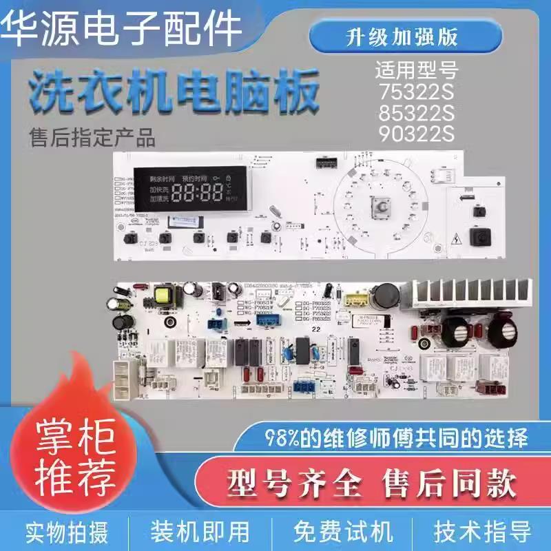 三洋滚筒洗衣机DG-F75322S DG-F85322S电脑主板WF710320S5D 70322