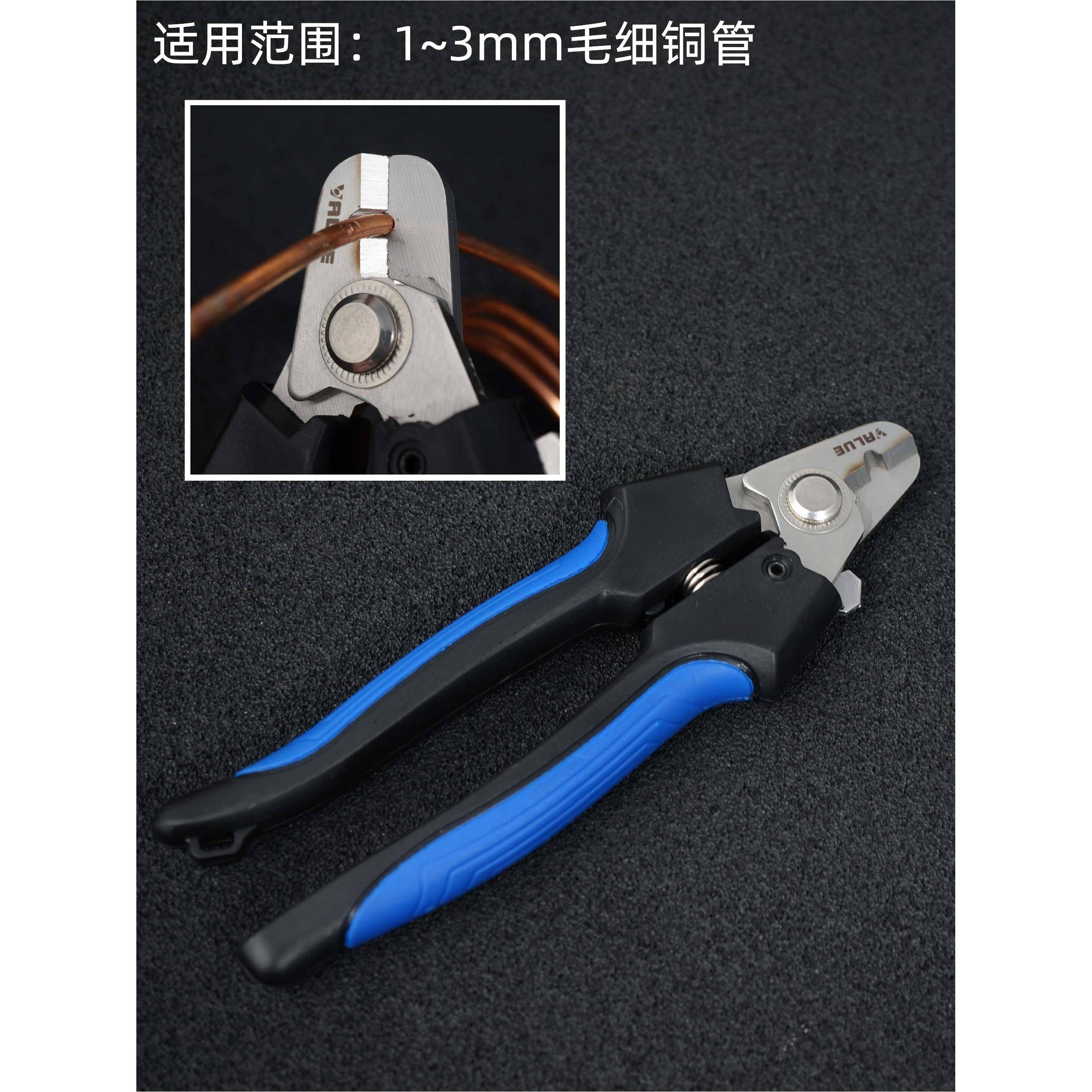 毛细管钳 飞越毛细管剪毛细管剪刀VRT-101空调冰箱铜管毛细管专用