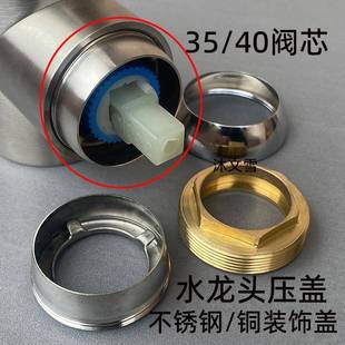 冷热水龙头35/40阀芯全铜压盖装饰盖 面盆菜盆淋浴六角帽固定配件