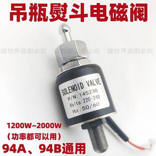 吊瓶熨斗电磁阀蒸汽烫斗进水阀94A94B电磁控制阀145230喷汽气开关