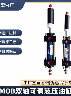 MOB可调行程液压油缸MOD30/40/50/63/80/100双出轴双向推拉式油缸