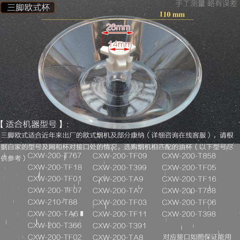 适合帅康康康油杯CXW-200-TA6II-TF09-TF18-T398-T366-TF08接油盒