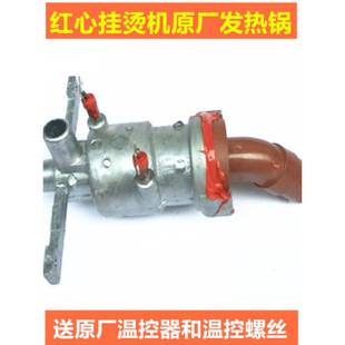发热体RH2009RH2025RH2018加热管原装 红心挂烫机配件发热锅 锅炉