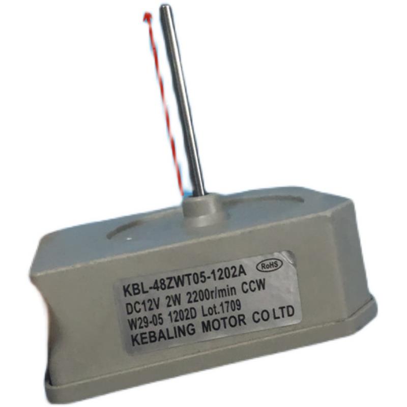 适用于奥马冰箱风扇风机KBL-48ZWT05-1202A冰箱直流电机马达DC12V
