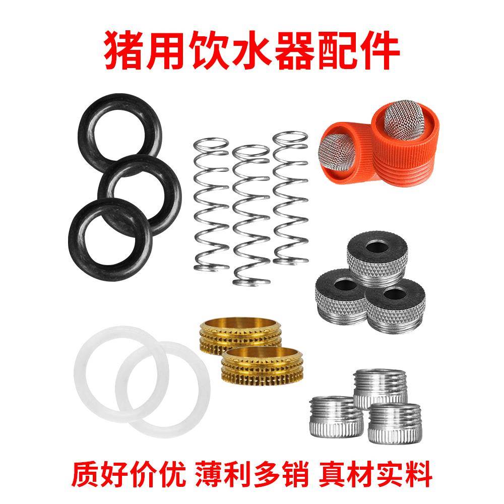 猪用饮水器饮水嘴配件不锈钢弹簧垫圈加厚帽子猪水嘴养殖设备配件