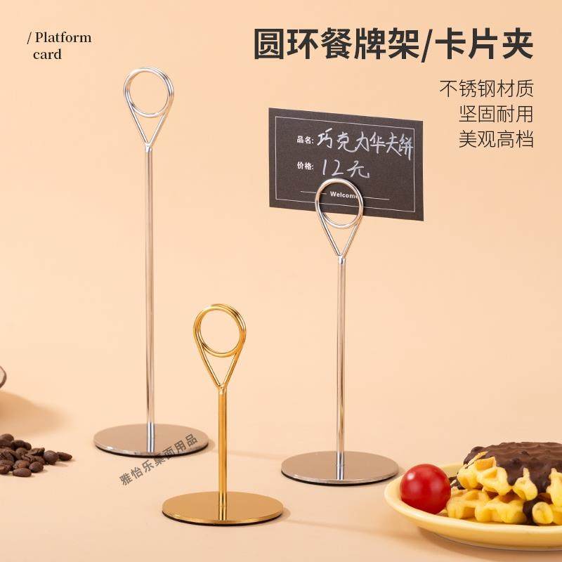 桌牌席位卡不锈钢立式菜牌夹圆环桌号卡酒席桌面卡片夹标签夹展示