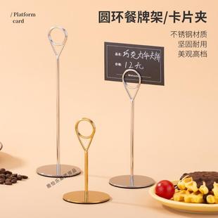 桌牌席位卡不锈钢立式菜牌夹圆环桌号卡酒席桌面卡片夹标签夹展示