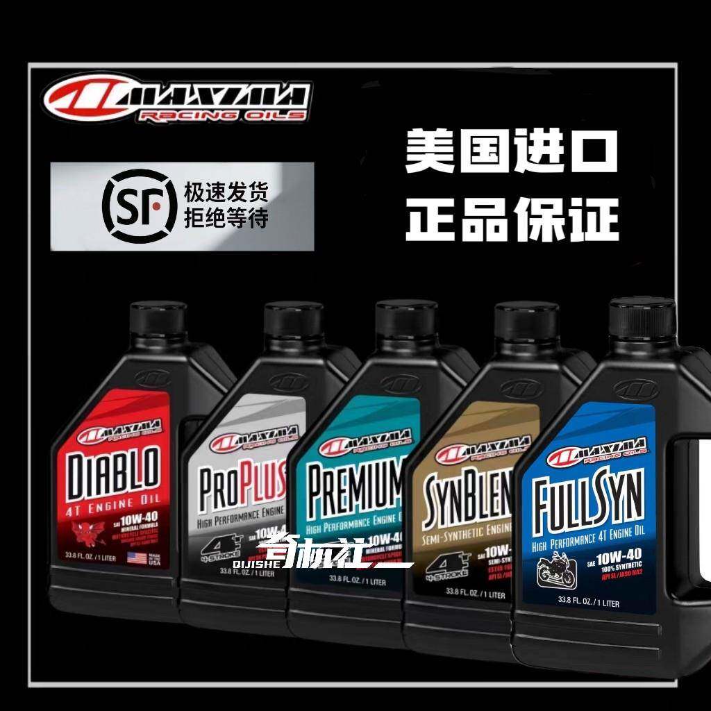 美式马机油赛道公路摩托车系列机油保养美式马赛车机油