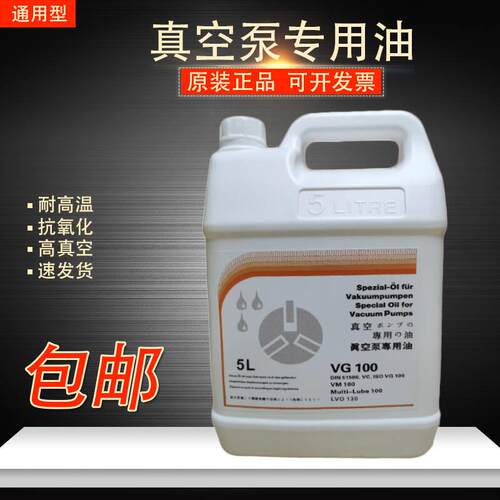 众德真空泵专用油VG100号吸塑食品包装镀膜机油旋片式真空泵油