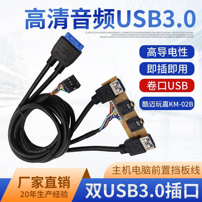 usb3.0前置面板 USB3.0接口+音频 USB挡板DIY机箱扩展 高速USB3.0