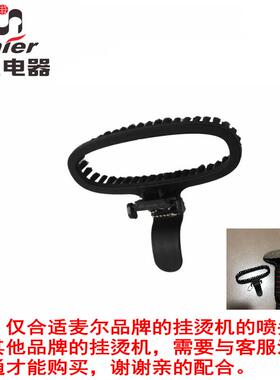 麦尔Maier吉福JIFFY蒸汽挂烫机配件毛刷刷子原厂原装正品