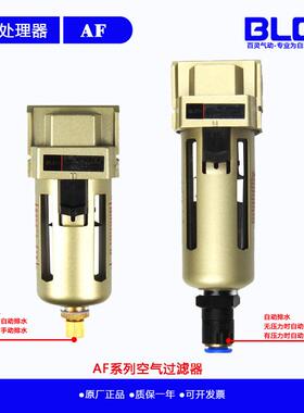 百灵BLCH气动过滤器 AF2000空气过滤器AF4000-04油水分离自动排水